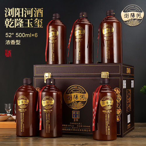 浏阳河《乾隆玉玺20》传统古法纯粮酿造52度浓香型