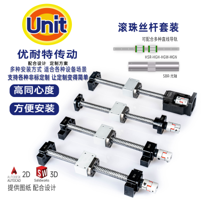 精密滚珠丝杆丝杠套装
