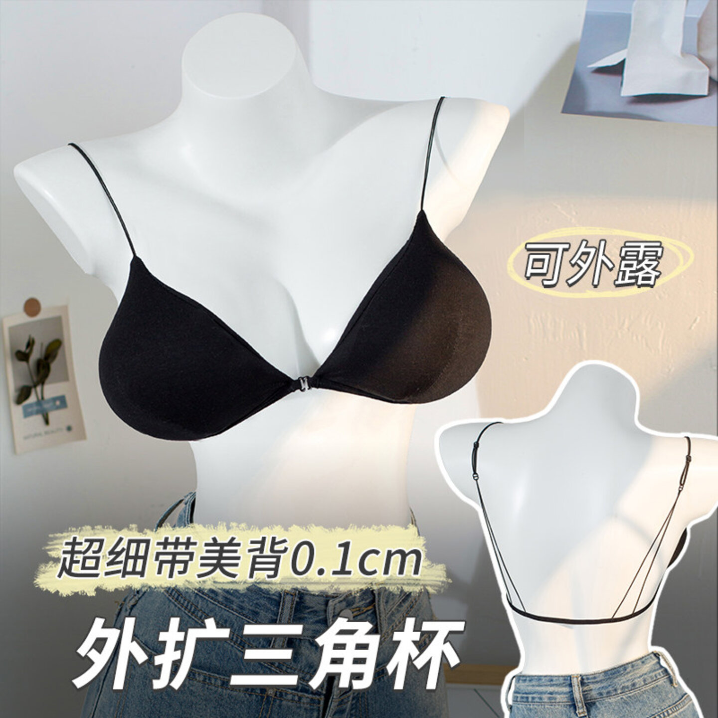 黑色超细肩带美背内衣外扩三角杯小胸平胸显大加厚性感露背文胸罩