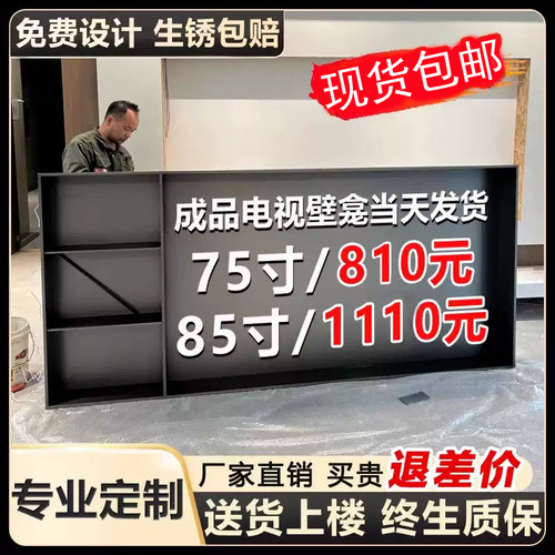 85寸不锈钢电视壁龛嵌入式成品铝合金电视柜背景墙电视机置物架75