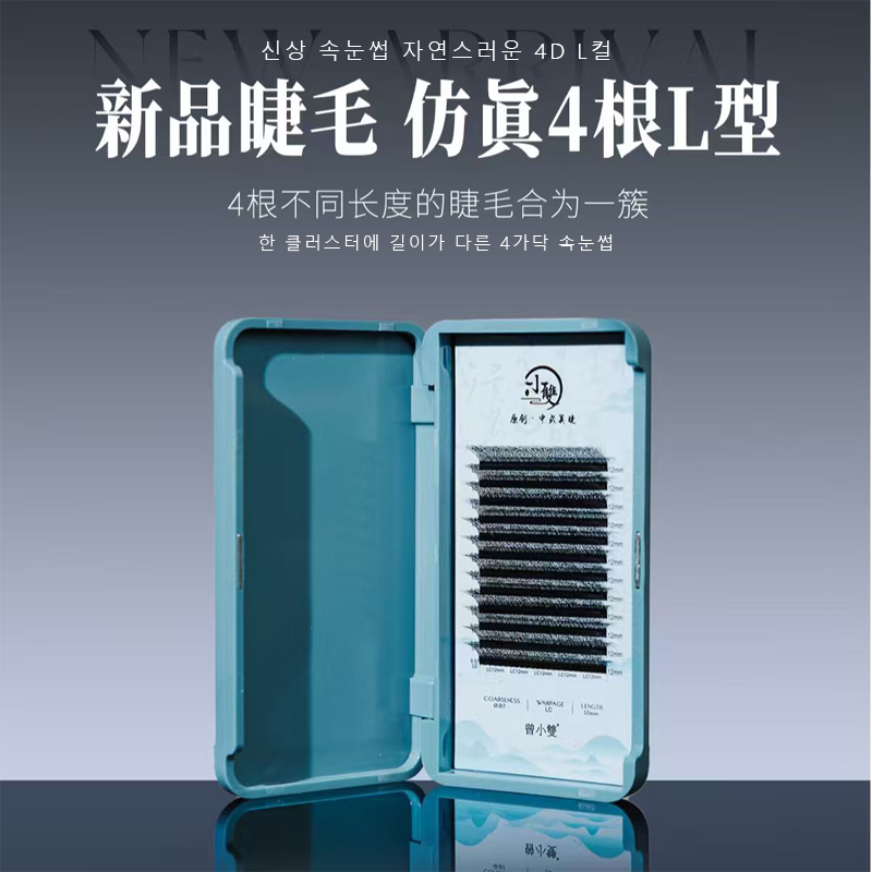 小双家原创中式美睫0.07仿真4根LJ/LB/LC美睫店嫁接专用假睫毛