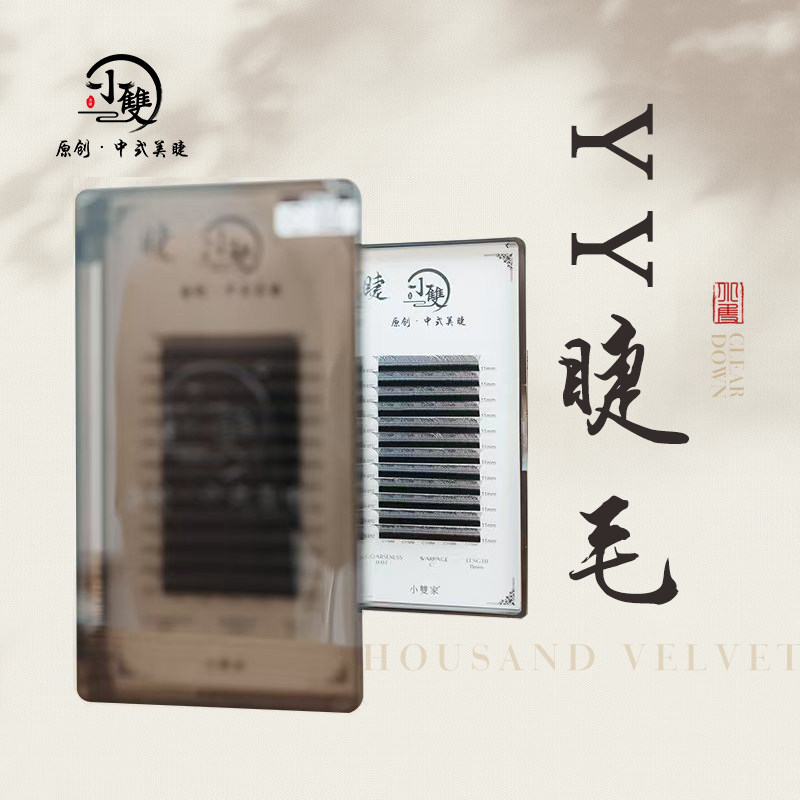 小双美睫【YY睫毛0.05】自然不散根柔软轻盈嫁接专用假睫毛