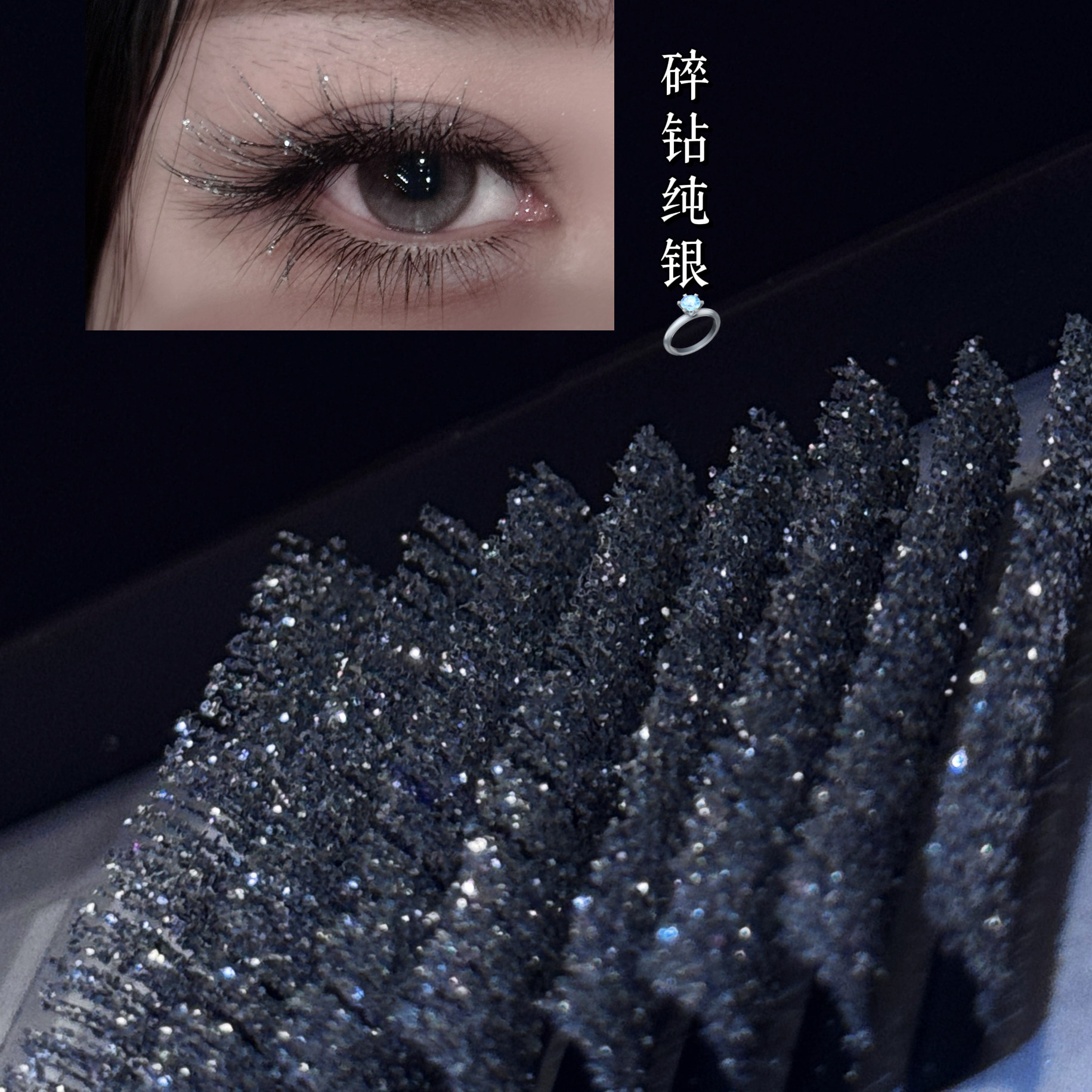 小双原创中式美睫雷射碎钻潮流款个性彩色嫁接假睫毛