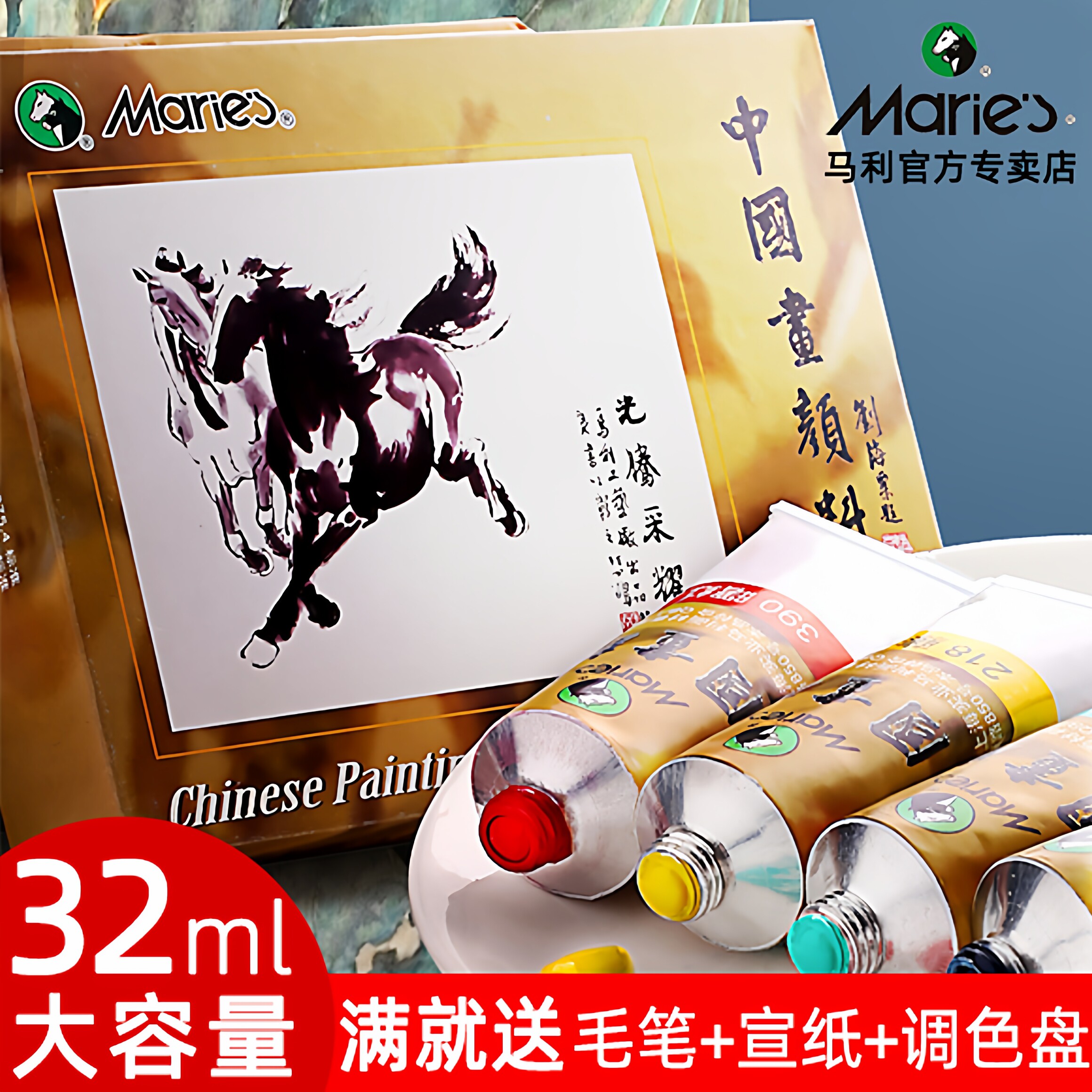 马利牌国画颜料中国画高级专用颜色单支装32ml大容量12色24色12ml玛丽工笔画山水入门藤黄花青钛白初学者专业