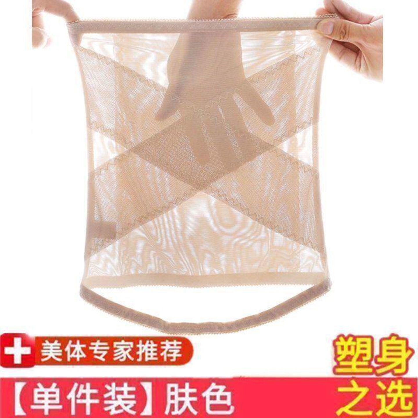 日本透气轻薄款收腹束腰带女产后束缚收小肚子神器塑腰封美体塑身