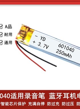 3.7V锂电池小301015/533268/301033/400840/601040/301055/402770