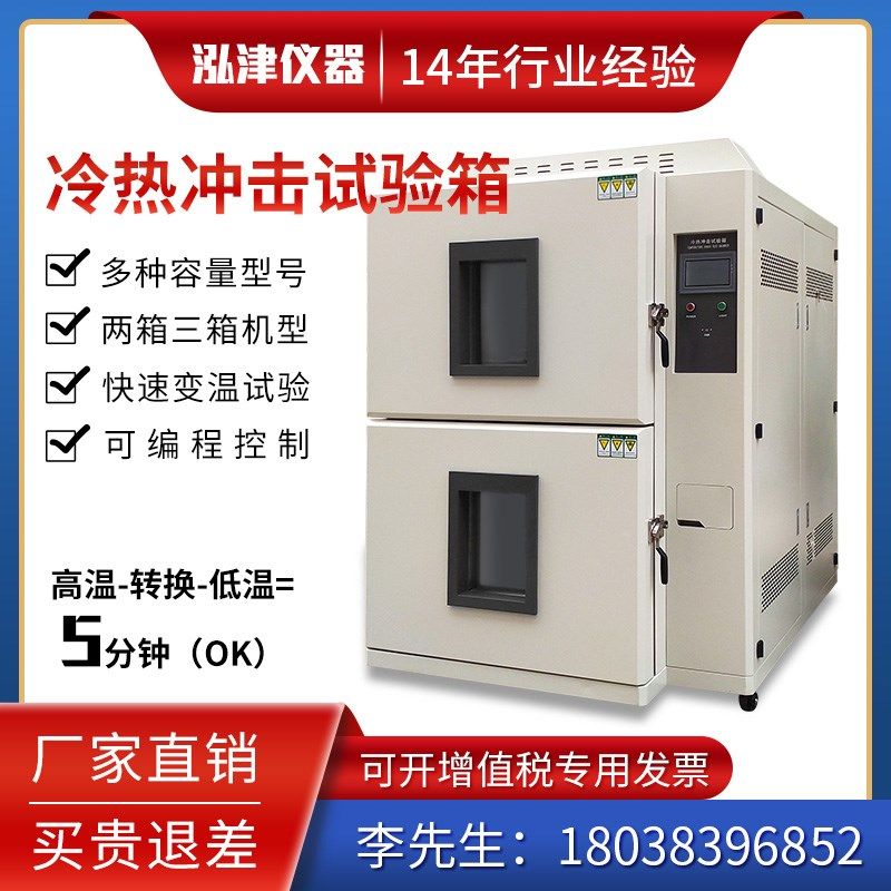 冷热冲击试验箱可程式大型高低温交变试验设备两箱三箱不锈钢烤漆,五金/工具,其它仪表仪器,淘宝优惠券,粉丝福利购,淘宝优惠卷