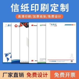 定制信封信纸套装红头文件订做草稿纸企业I抬头纸彩色信纸印刷log