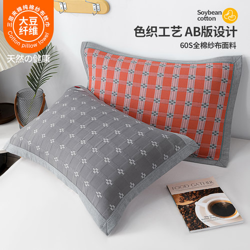 A类纯棉大豆纤维枕巾一对装防螨抗功三层高档全棉纱布枕头巾单人