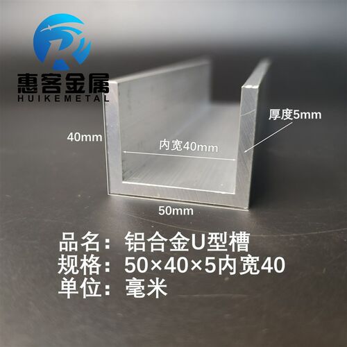 U型铝槽50*40*5内槽40铝合金u形槽包边条玻璃固定u型卡槽铝型材