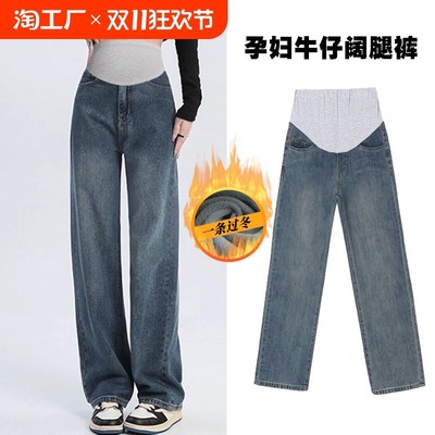 孕妇裤子秋冬外穿牛仔裤冬季加绒加厚休闲直筒裤小个子阔腿裤冬装
