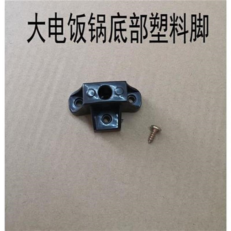 电饭锅 通用10L13L18L36L45升三半角球老式大小煲配件塑料底脚仔