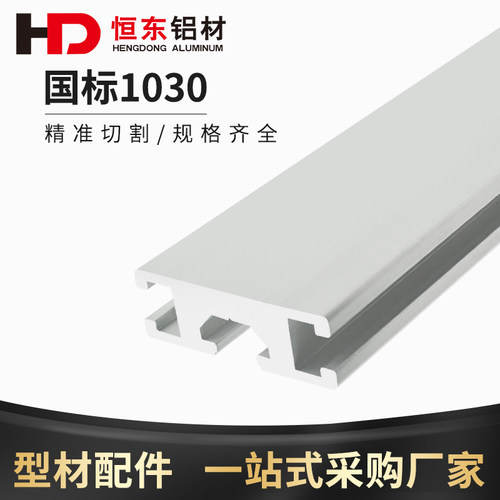 1030铝型材 铝合金铝型材流水线铝材 1030米思米铝合金型材