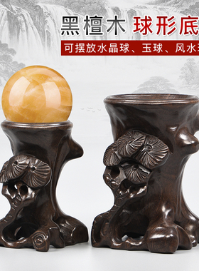 红木雕刻水晶球黑檀底座风水球葫芦根雕圆形底托摆件工艺品奇石托