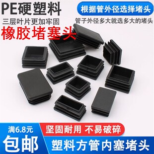 方管堵塞头脚套橡胶护套塑料帽管塞管套凳子脚帽管塞方管盖型螺母