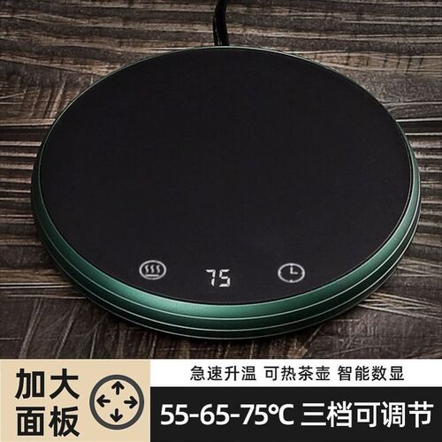 自动恒温加热杯垫 三档速热冬季暖水杯茶壶保温底座热牛奶神器