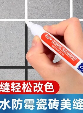 美缝笔瓷砖地砖专用改色美缝剂施工工具缝隙修色笔速干家具补色笔