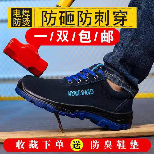 夏季劳保鞋男防砸防刺穿电焊工轻便耐磨防滑透气防臭钢包头工作鞋