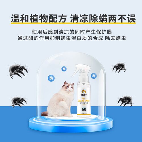 宠物降温喷雾清凉抑菌除臭物理降温冰感喷雾夏季宠物降温喷雾冰凉