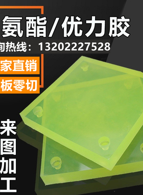 PU板牛筋板黄色优力胶板PU方块长条圆棒聚氨酯板垫片定制激光加工