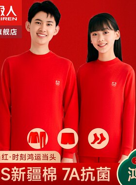 青少年秋衣秋f裤纯棉本命年红色保暖内衣男童初高中学生女童棉毛