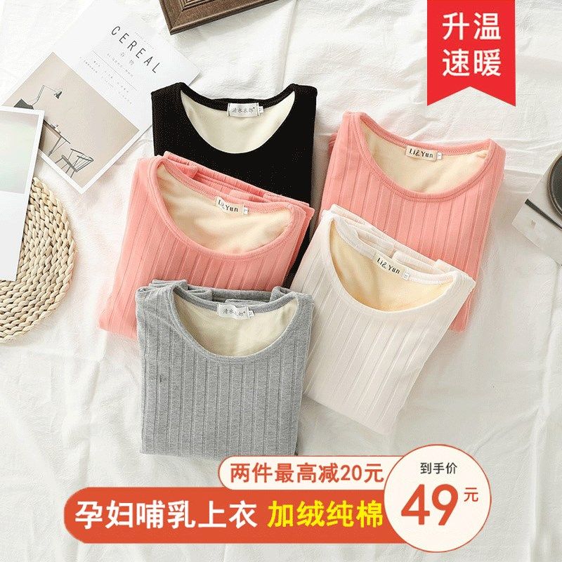 孕妇保暖内衣加绒加厚纯棉产后哺乳喂奶上衣秋冬季单件打底衫秋衣