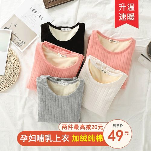 孕妇保暖内衣加绒加厚纯棉产后哺乳喂奶上衣秋冬季单件打底衫秋衣