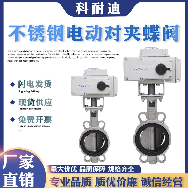 电动不锈钢蝶阀 电动蝶阀 D971X-16P电动O不锈钢对夹蝶阀电动阀门