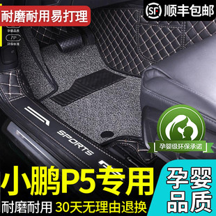 21款 600p22款 全包围汽车脚垫 小鹏P5新能源500pro版 专用于2024款