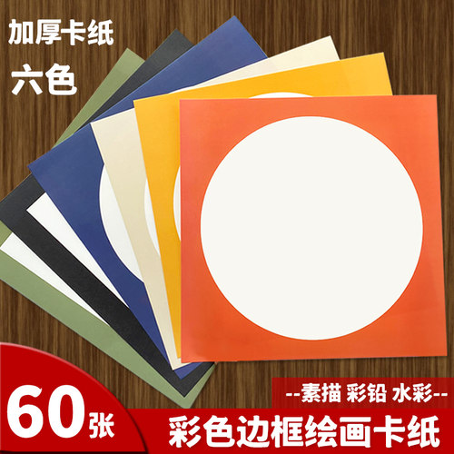 外方内圆c形彩色卡纸儿童美术绘画纸边框镜片卡纸白色加厚圆形卡