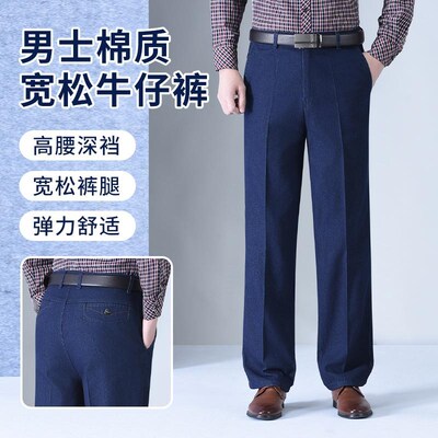 高腰宽松中老年牛仔裤男士弹力薄款深裆直筒爸爸工作穿春夏长裤子