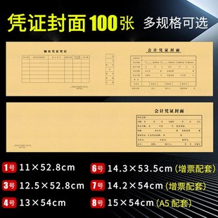 210*110会计封面增票抵扣封面210*120连I体A5记账凭证封皮210*127