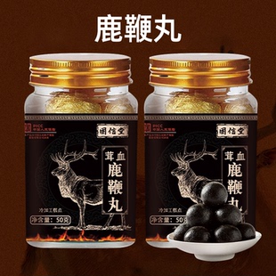 茸血鹿鞭丸东北特产鹿鞭膏10丸/瓶人参牡蛎官方正品男人专属自信