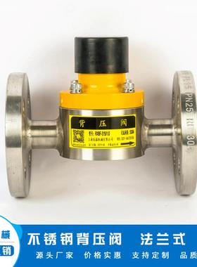 背压阀，SS304背压阀，法兰连接（价格面议）RXBF-S80/0.6-F