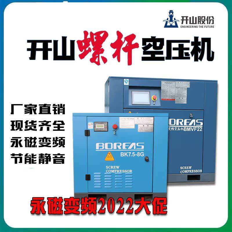 开山牌螺杆空压机 空气永磁变频螺杆式压缩机7.5.11.15.22.37kw,机械设备,压缩机,淘宝优惠券,粉丝福利购,淘宝优惠卷
