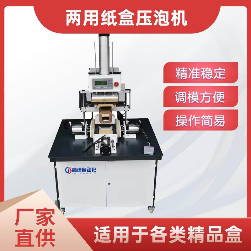 包装盒压泡机厂家 天地盖抽屉盒两用折边机 四边成型机纸盒围框机,包装,纸箱,淘宝优惠券,粉丝福利购,淘宝优惠卷