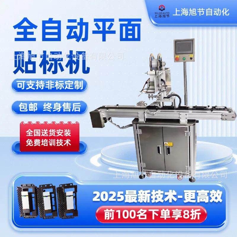 旭节厂家定制 精准定位 全自动平面贴标机 纸盒SD卡 电子配件,五金/工具,打标机/打码机/喷码机,淘宝优惠券,粉丝福利购,淘宝优惠卷