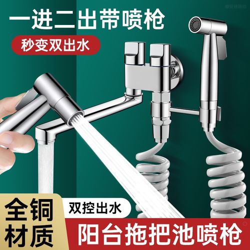 阳台拖把池水龙头带喷枪一进二出入墙式卫生间高压冲洗水枪二合一
