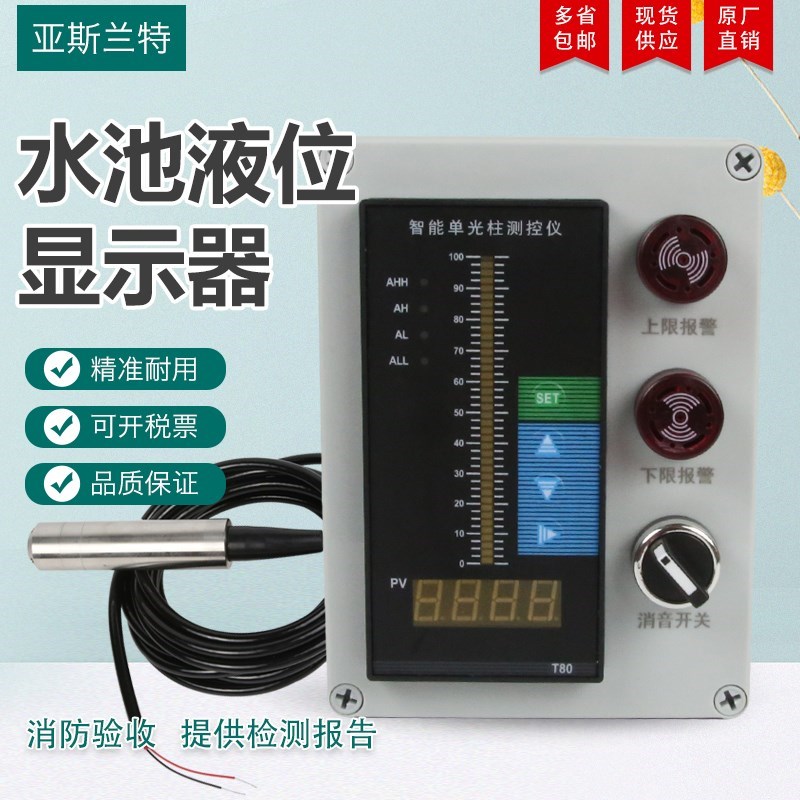 水位显示仪表 消防水箱水池液 显z位计液位示器 液位变送器4-20mA