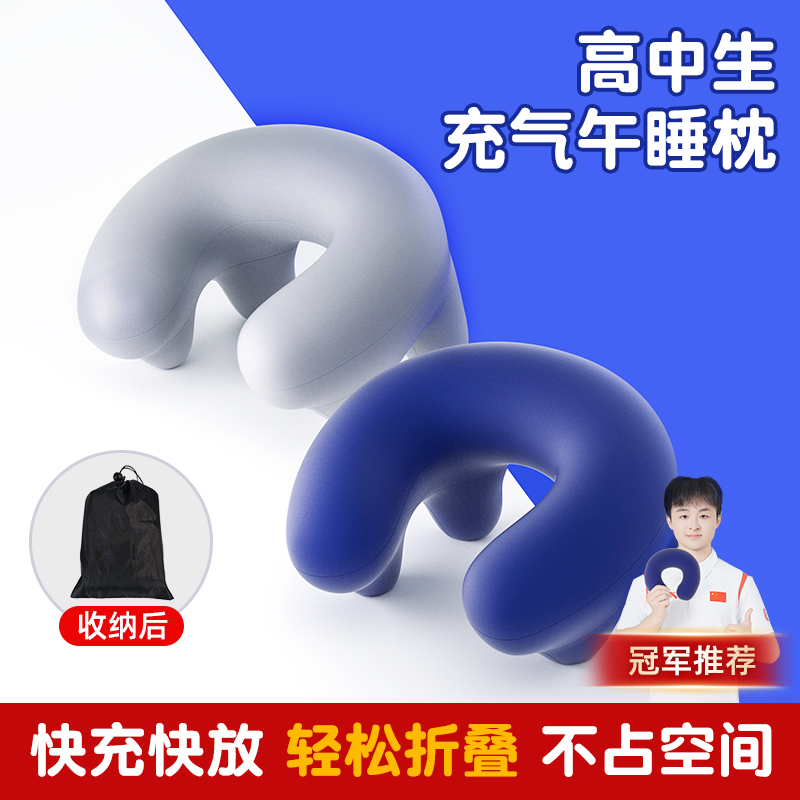 高中生午睡枕趴睡枕便携式初中生趴趴枕趴着睡觉环抱式枕头可折叠