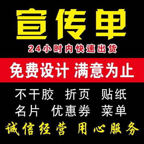 宣传单印刷双面小批量免费设计彩页A4A5单页定制两三折页广告制作