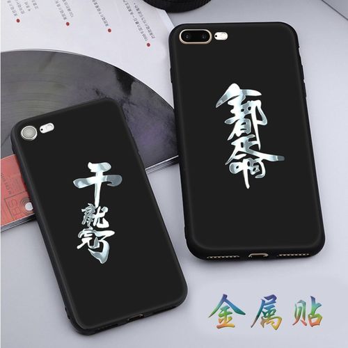 个性创意恶搞文字手机金属贴纸后壳装饰贴手机壳背贴笔记本电脑贴