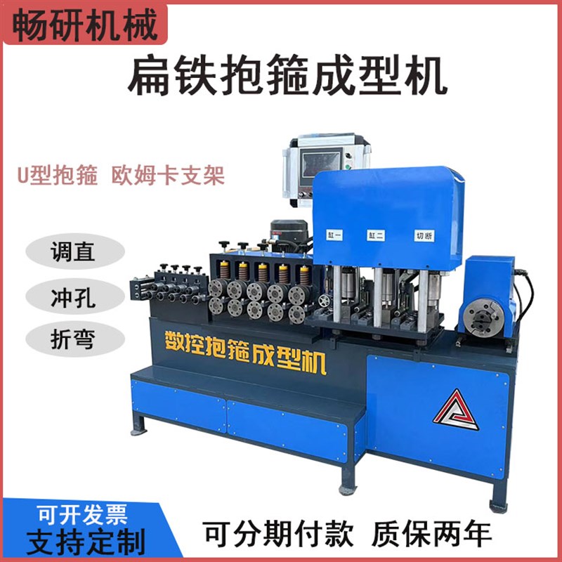 全自动数控扁铁抱箍机电力u交通标志牌抱箍成型设备抗震支架切断