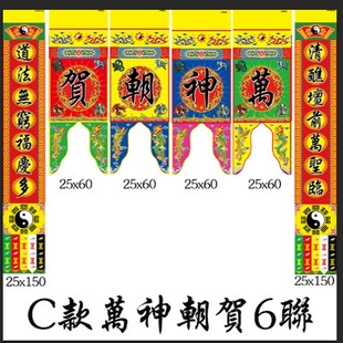 对联吊挂一字联对子门帘吊坛场对单恭迎圣驾经宣密典坛头联