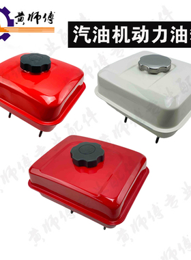 汽油机水泵动力配件168F 170F GX160 GX200油箱 W  红色 白色