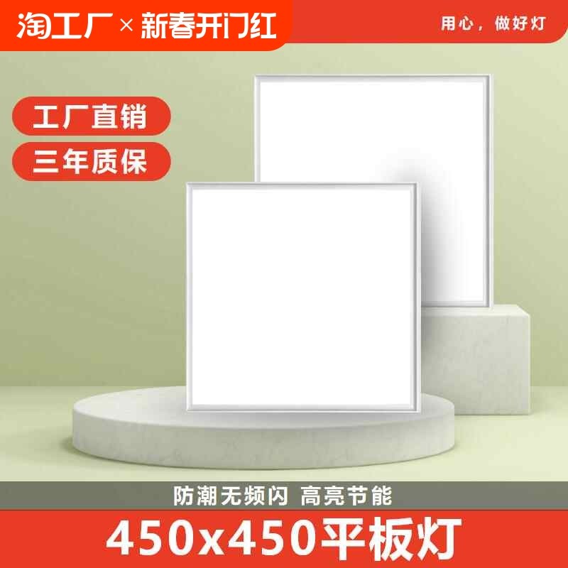 集成吊顶灯led 450x450嵌入式客厅厨房书房天花铝扣板45x45平板灯
