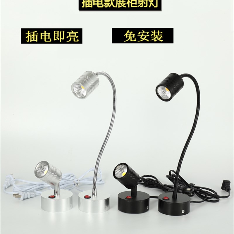 led插电式3W5W小射灯展会珠宝柜台射灯可旋转软管家用可移动灯具