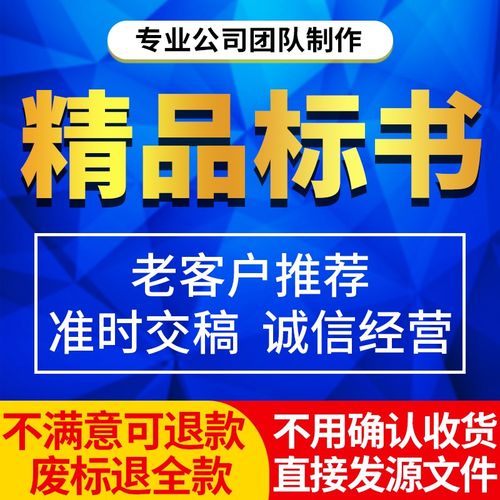 标书招投标文件技术标施工组织设计服务方案工程造价预算制作代做