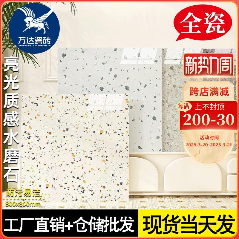 彩色亮光水磨石瓷砖800x800mm奶茶店瓷砖商场服装店工程防滑地砖