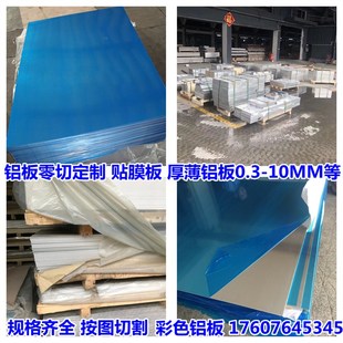 0.8 6061铝板 0.6 5052 0.4 0.3 5铝片定制切割 0.5 0.7